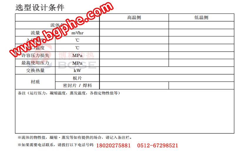 板式換熱器選型條件參數